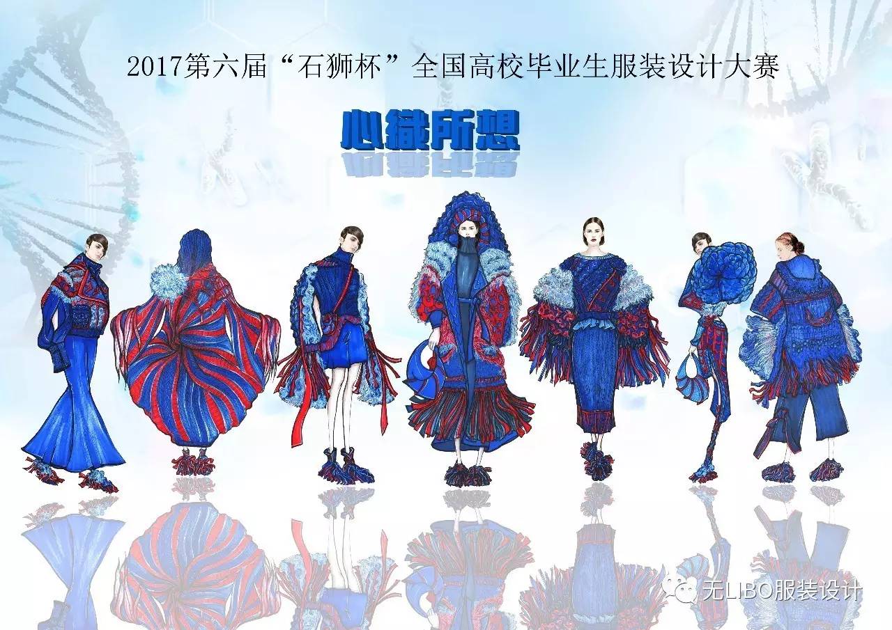 第六屆“石獅杯”全國(guó)高校畢業(yè)生服裝設(shè)計(jì)大賽入圍名單及效果圖首發(fā)